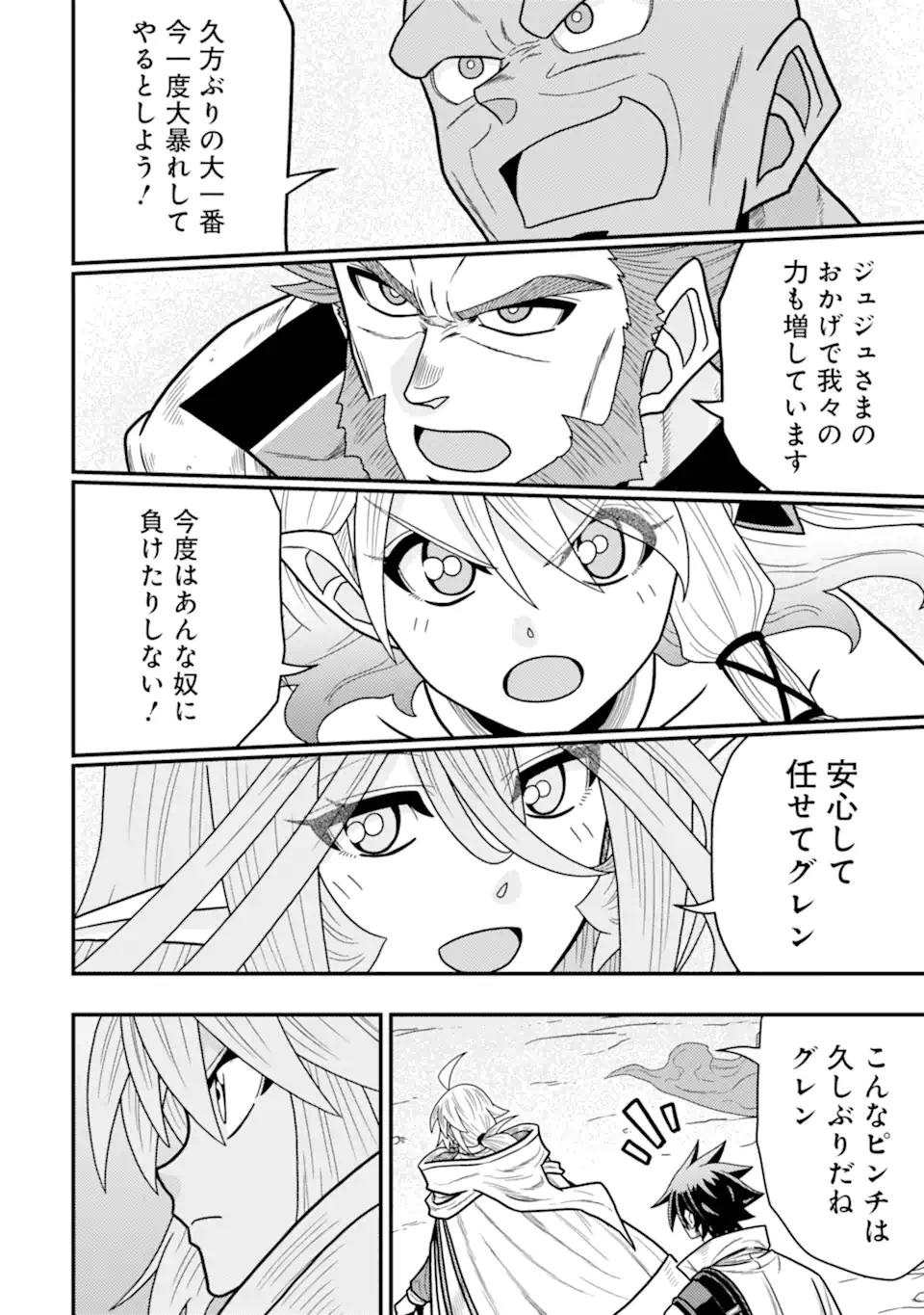 Minikui Tokage no Ko to Ochibureta Moto Kensei - Chapter 20.2 - Page 3